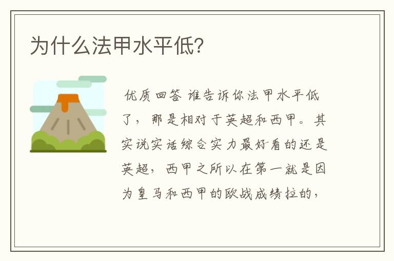 为什么法甲水平低?