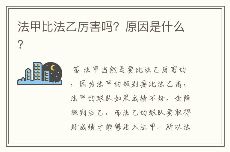 法甲比法乙厉害吗?原因是什么?