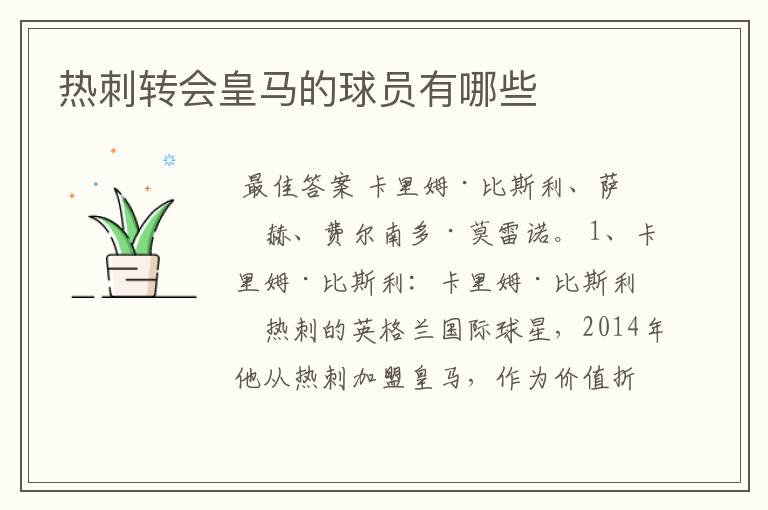 热刺转会皇马的球员有哪些