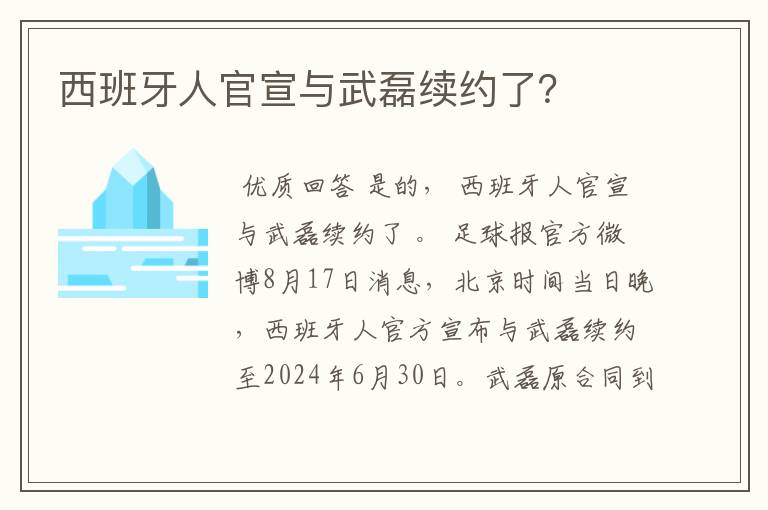 西班牙人官宣与武磊续约了?