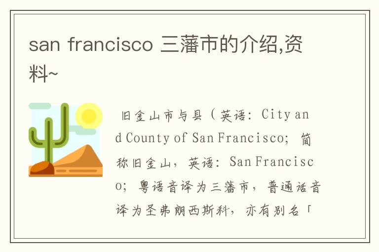 san francisco 三藩市的介绍,资料~