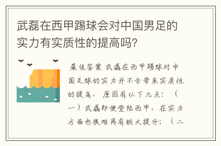武磊在西甲踢球会对中国男足的实力有实质性的提高吗?