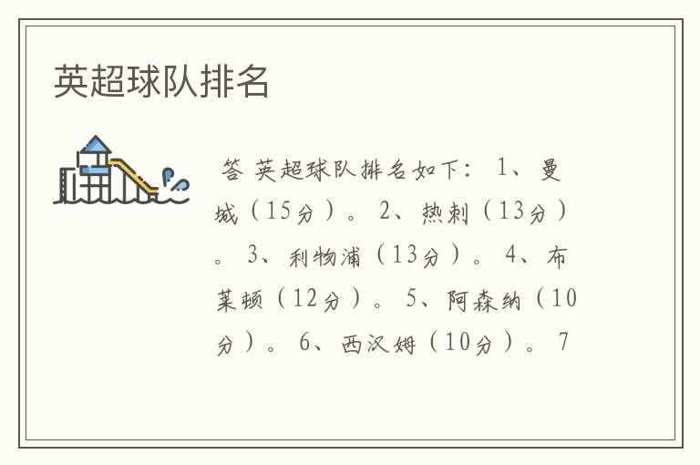 英超球队排名