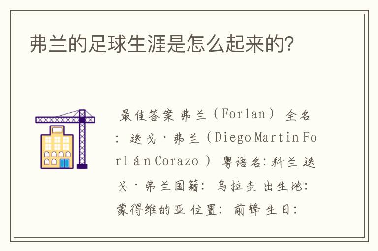 弗兰的足球生涯是怎么起来的?