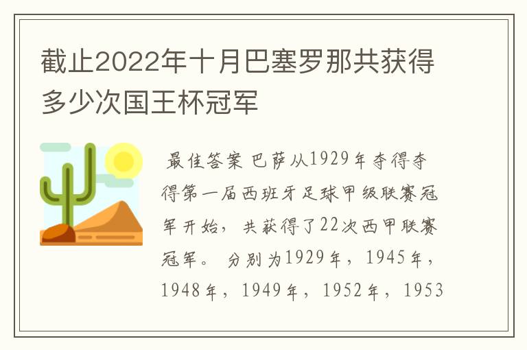 截止2022年十月巴塞罗那共获得多少次国王杯冠军