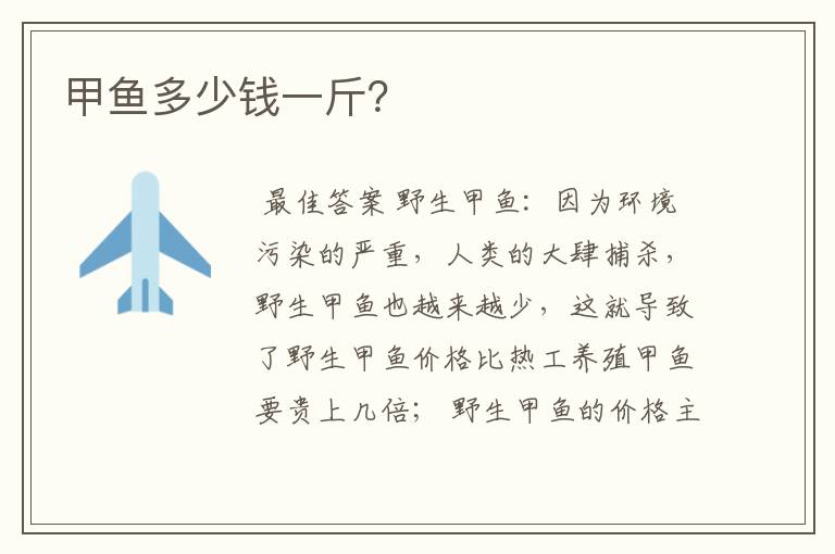 甲鱼多少钱一斤?