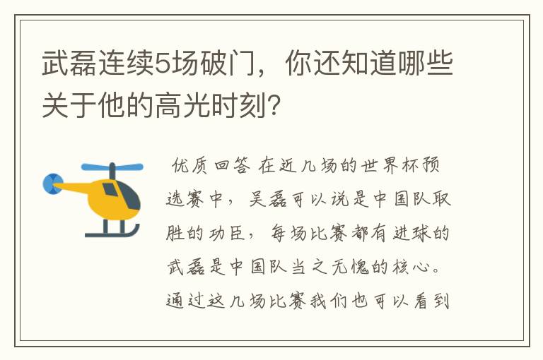 武磊连续5场破门,你还知道哪些关于他的高光时刻?