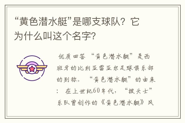 “黄色潜水艇”是哪支球队?它为什么叫这个名字?