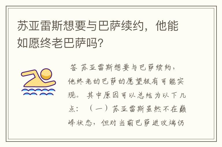 苏亚雷斯想要与巴萨续约,他能如愿终老巴萨吗?