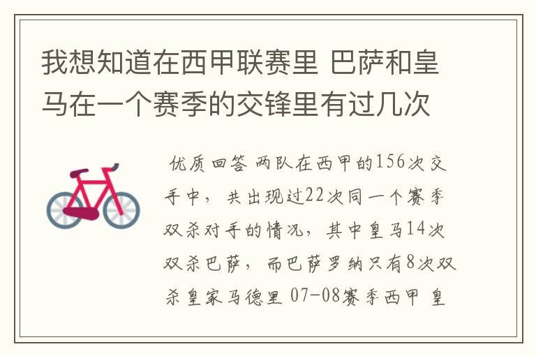 我想知道在西甲联赛里 巴萨和皇马在一个赛季的交锋里有过几次出现“双杀”的情况?