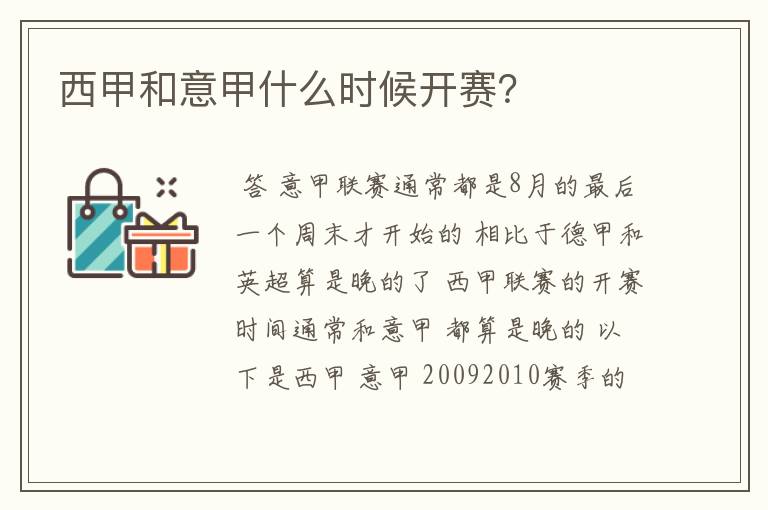 西甲和意甲什么时候开赛?