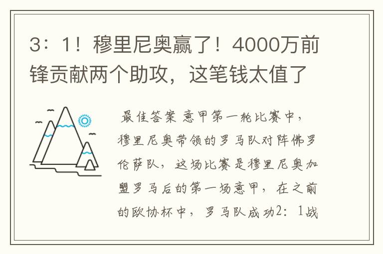 3:1!穆里尼奥赢了!4000万前锋贡献两个助攻,这笔钱太值了