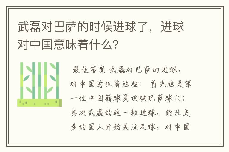 武磊对巴萨的时候进球了,进球对中国意味着什么?