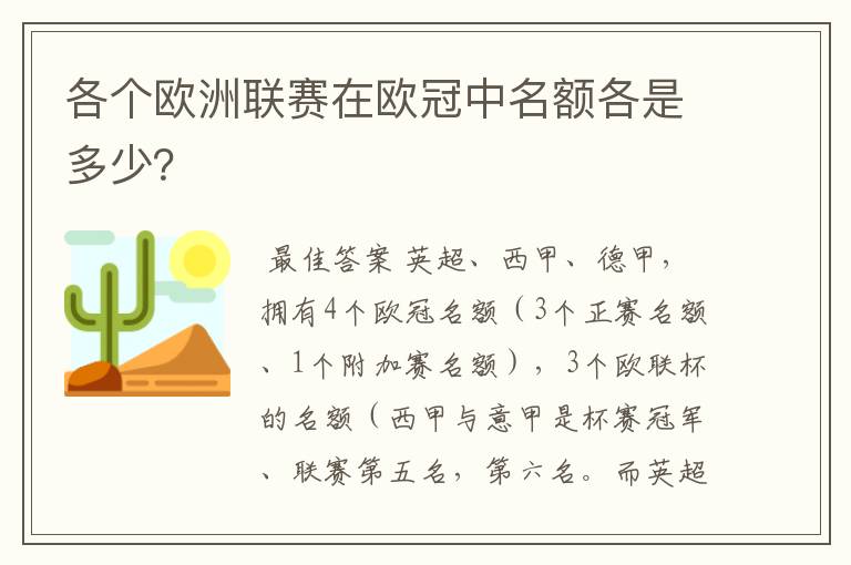 各个欧洲联赛在欧冠中名额各是多少?
