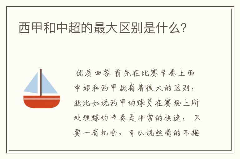 西甲和中超的最大区别是什么?