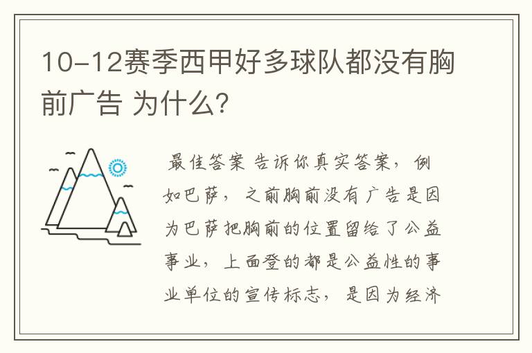 10-12赛季西甲好多球队都没有胸前广告 为什么?