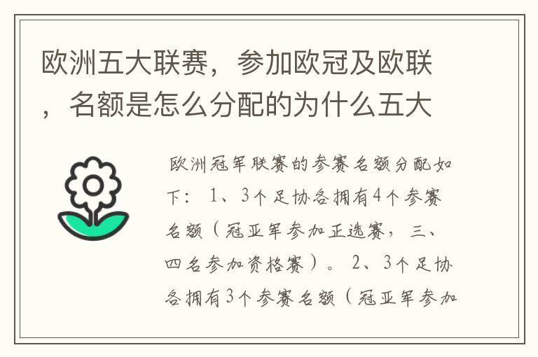 欧洲五大联赛,参加欧冠及欧联,名额是怎么分配的为什么五大联赛只有法甲