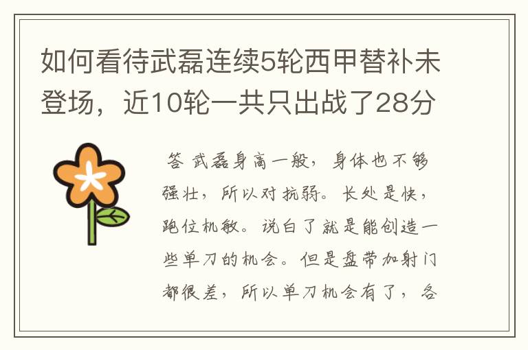 如何看待武磊连续5轮西甲替补未登场，近10轮一共只出战了28分钟？