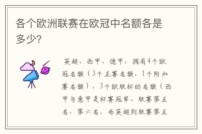 各个欧洲联赛在欧冠中名额各是多少?