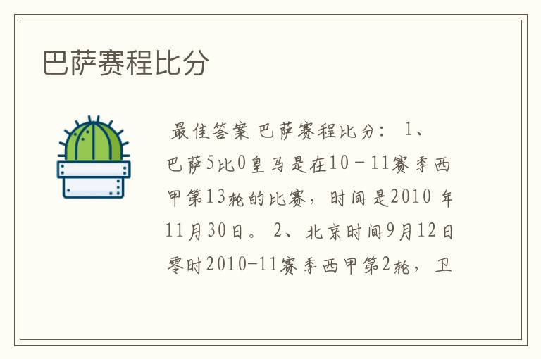 巴萨赛程比分