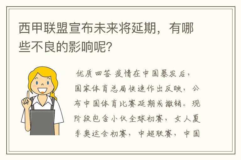 西甲联盟宣布未来将延期,有哪些不良的影响呢?
