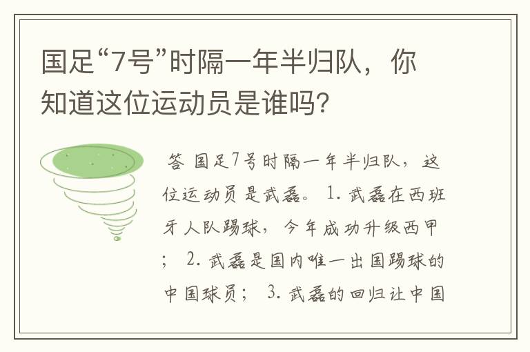 国足“7号”时隔一年半归队,你知道这位运动员是谁吗?