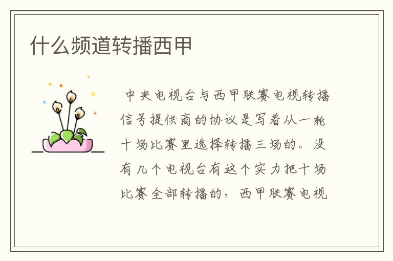 什么频道转播西甲