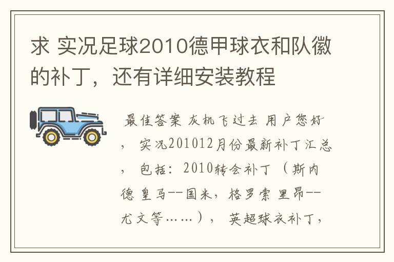 求 实况足球2010德甲球衣和队徽的补丁,还有详细安装教程