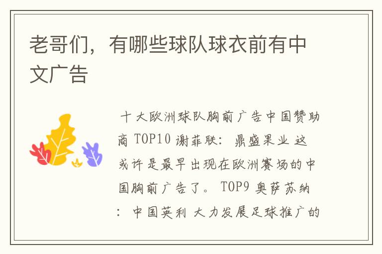 老哥们,有哪些球队球衣前有中文广告