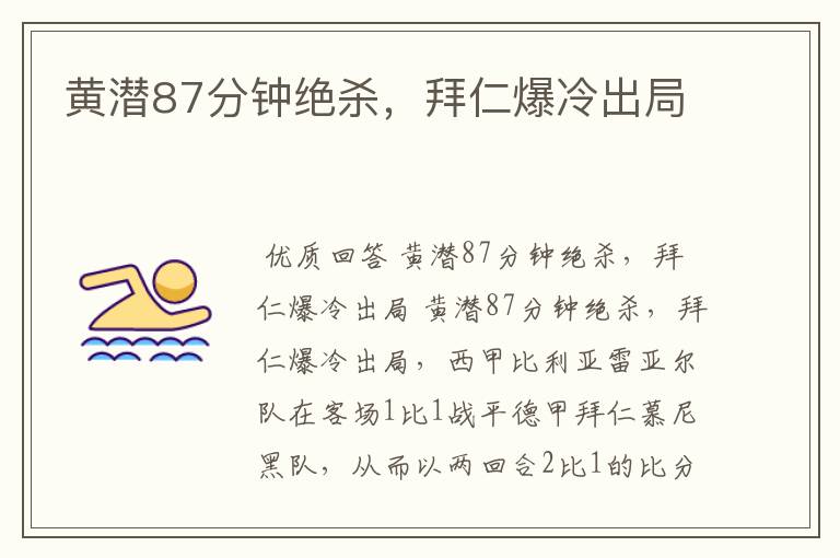 黄潜87分钟绝杀,拜仁爆冷出局