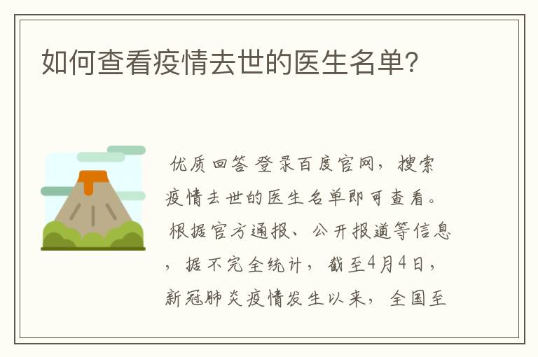 如何查看疫情去世的医生名单?