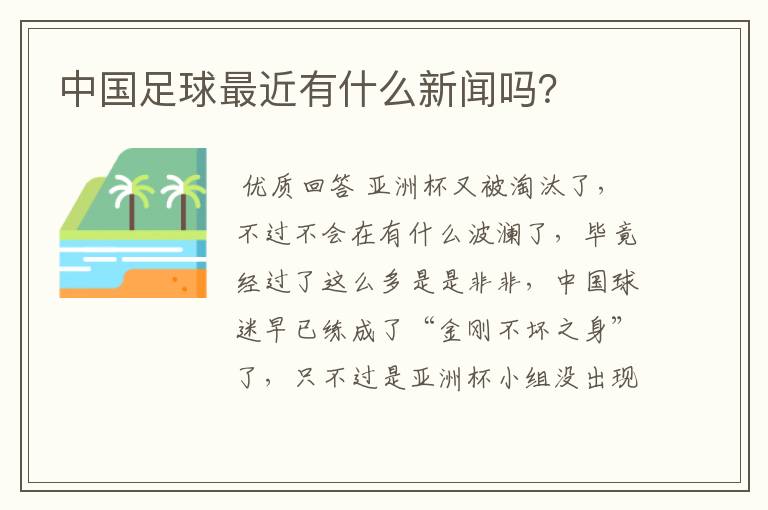 中国足球最近有什么新闻吗?