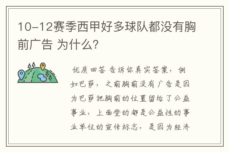 10-12赛季西甲好多球队都没有胸前广告 为什么?
