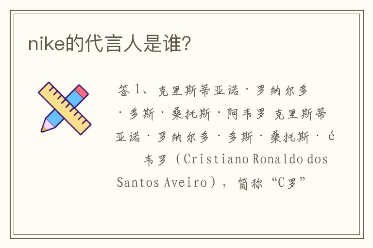 nike的代言人是谁?