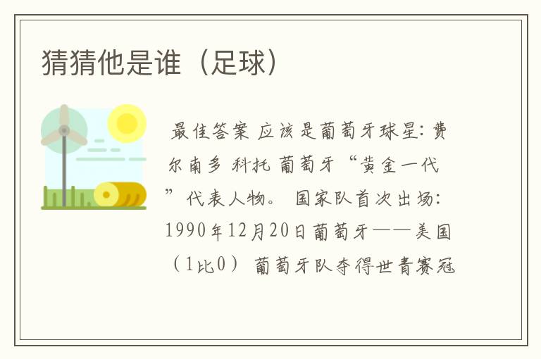 猜猜他是谁(足球)