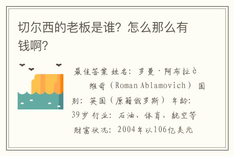 切尔西的老板是谁?怎么那么有钱啊?