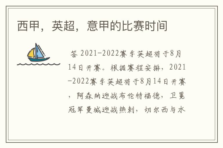 西甲,英超,意甲的比赛时间