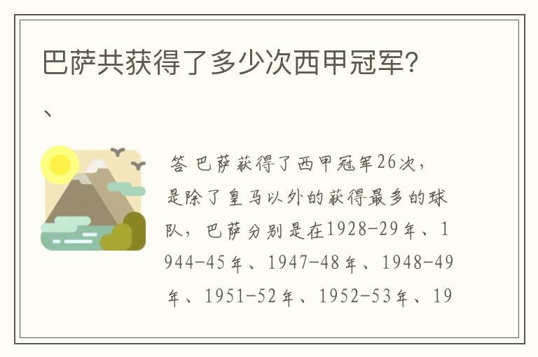 巴萨共获得了多少次西甲冠军?、