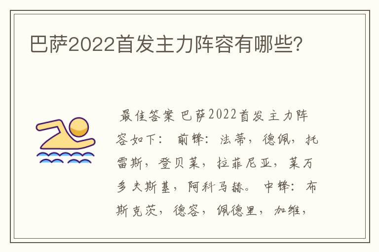 巴萨2022首发主力阵容有哪些?