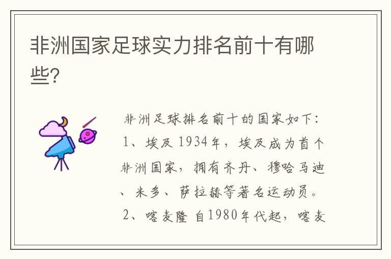 非洲国家足球实力排名前十有哪些?