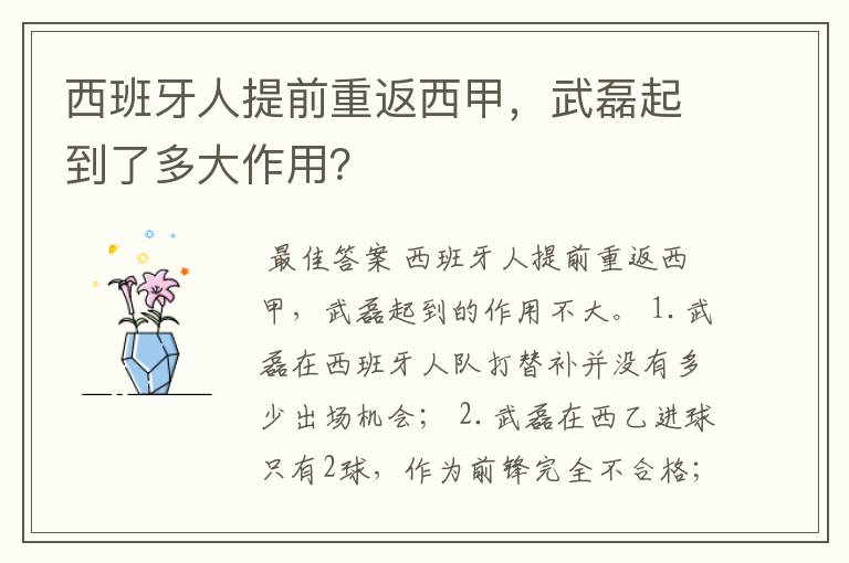 西班牙人提前重返西甲,武磊起到了多大作用?
