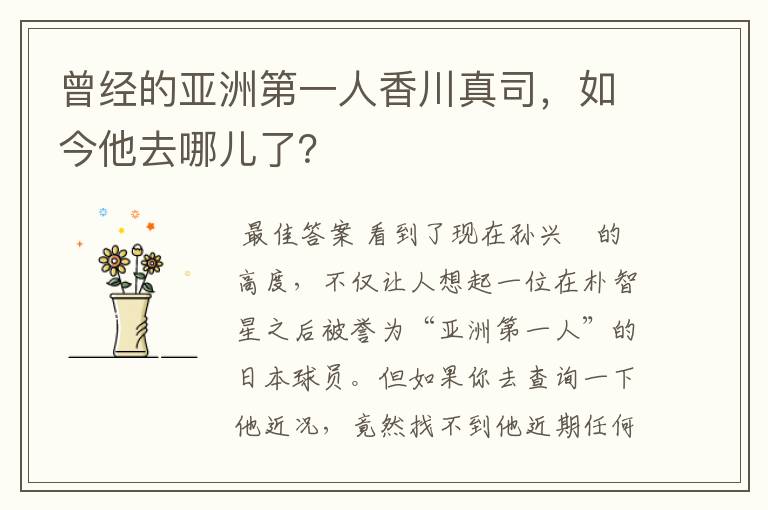 曾经的亚洲第一人香川真司,如今他去哪儿了?