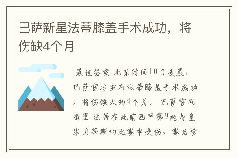 巴萨新星法蒂膝盖手术成功,将伤缺4个月