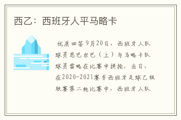 西乙:西班牙人平马略卡