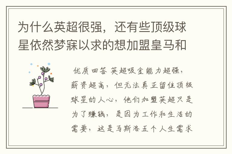 为什么英超很强,还有些顶级球星依然梦寐以求的想加盟皇马和巴萨?