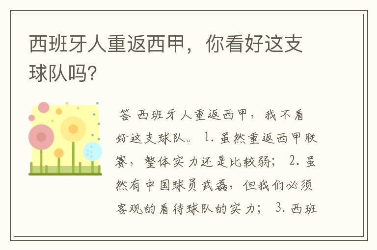西班牙人重返西甲,你看好这支球队吗?