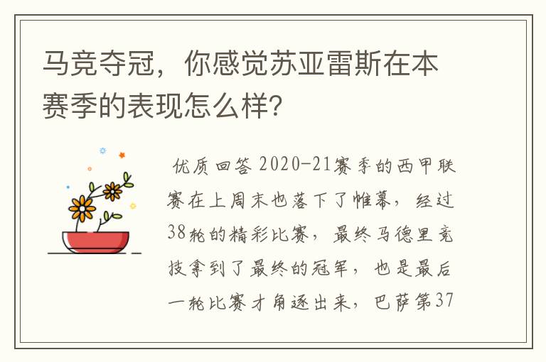 马竞夺冠,你感觉苏亚雷斯在本赛季的表现怎么样?