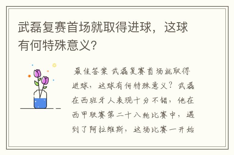 武磊复赛首场就取得进球,这球有何特殊意义?