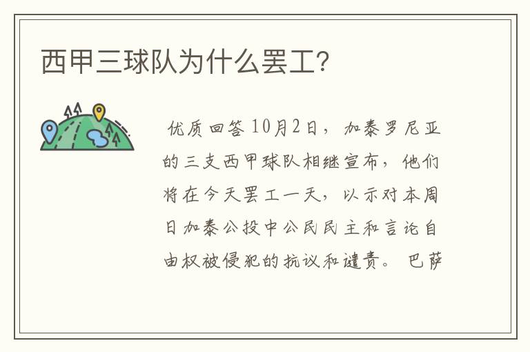 西甲三球队为什么罢工?