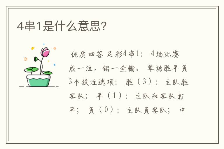4串1是什么意思?